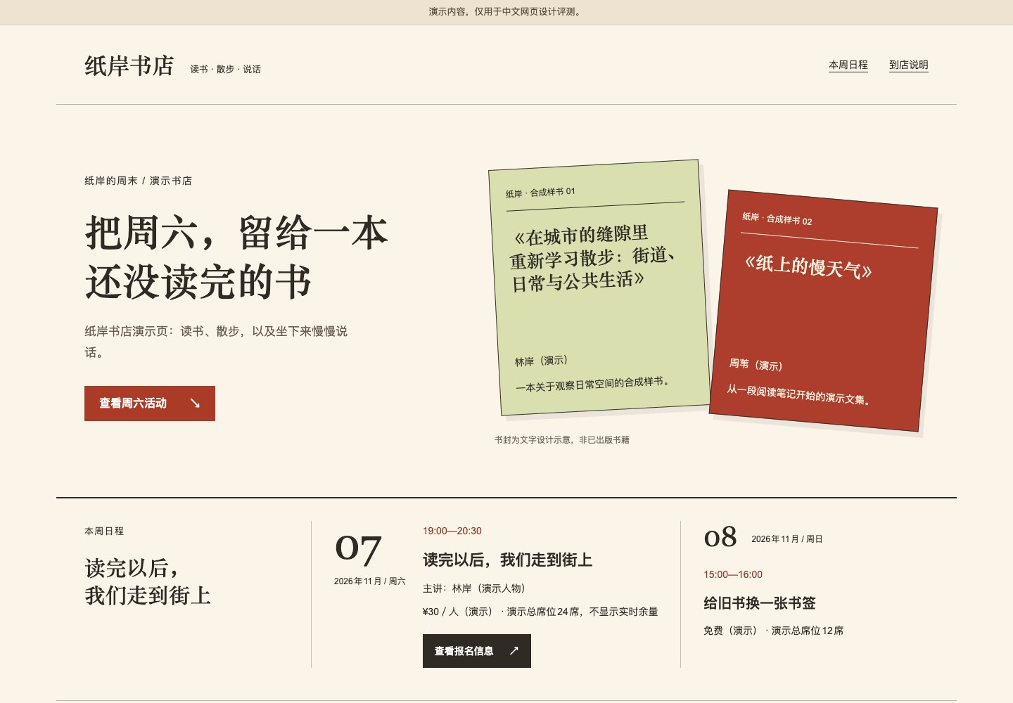 纸岸书店页面：以两本书的色块和中文排印组织周末活动