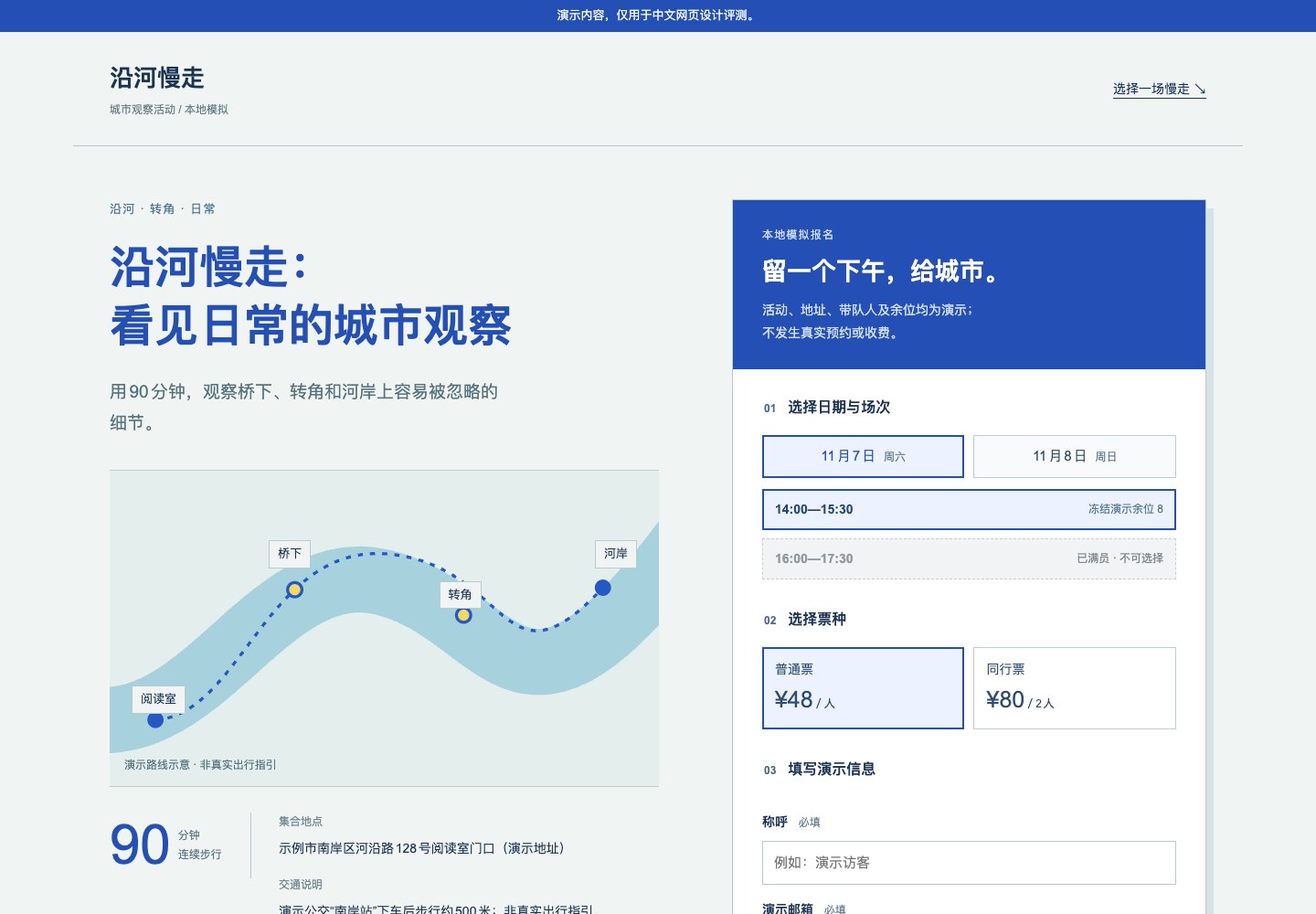 沿河慢走活动页：蓝色路线图与报名步骤并列呈现