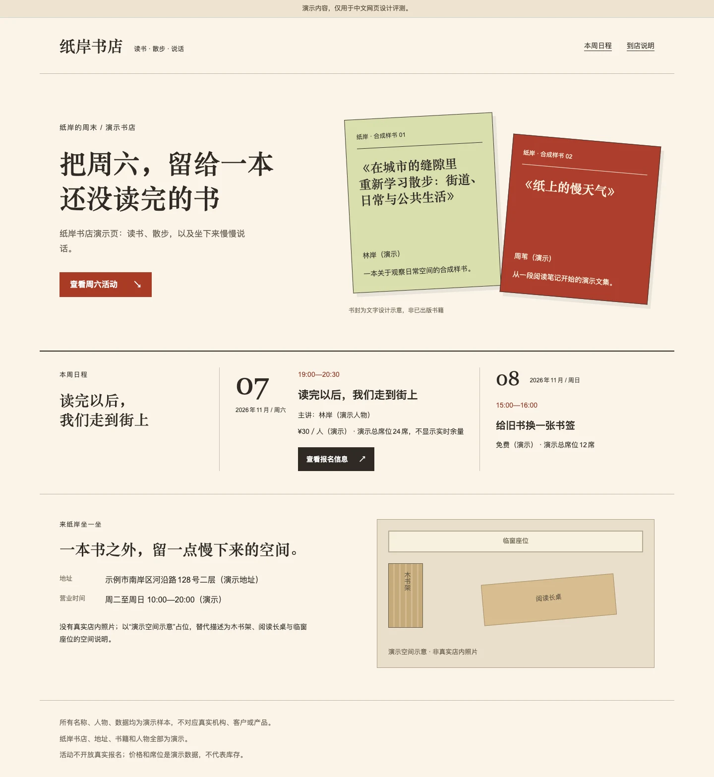 纸岸书店章法版本概览，书籍成为视觉主对象；打开查看桌面与手机完整页面对比