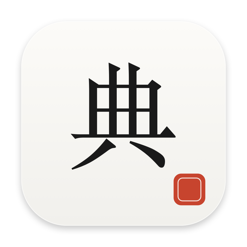 一典 Onedict