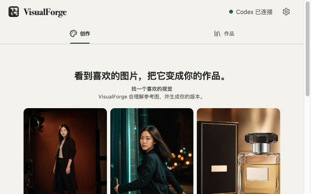 VisualForge 插件真实运行首页