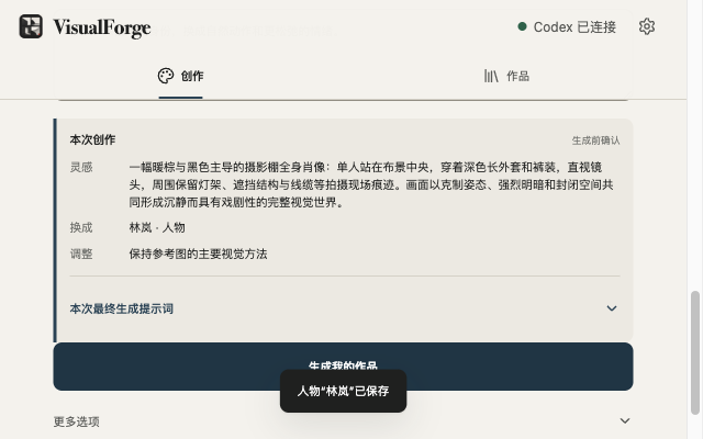 VisualForge 换成人物素材