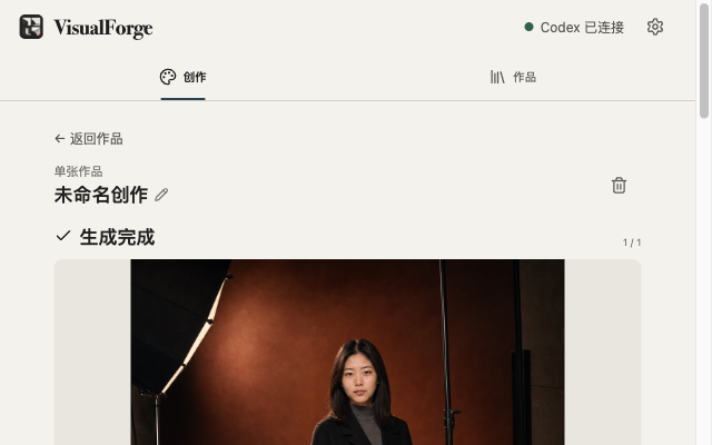 VisualForge 生成结果