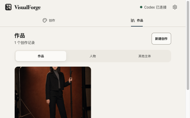 VisualForge 本地作品库